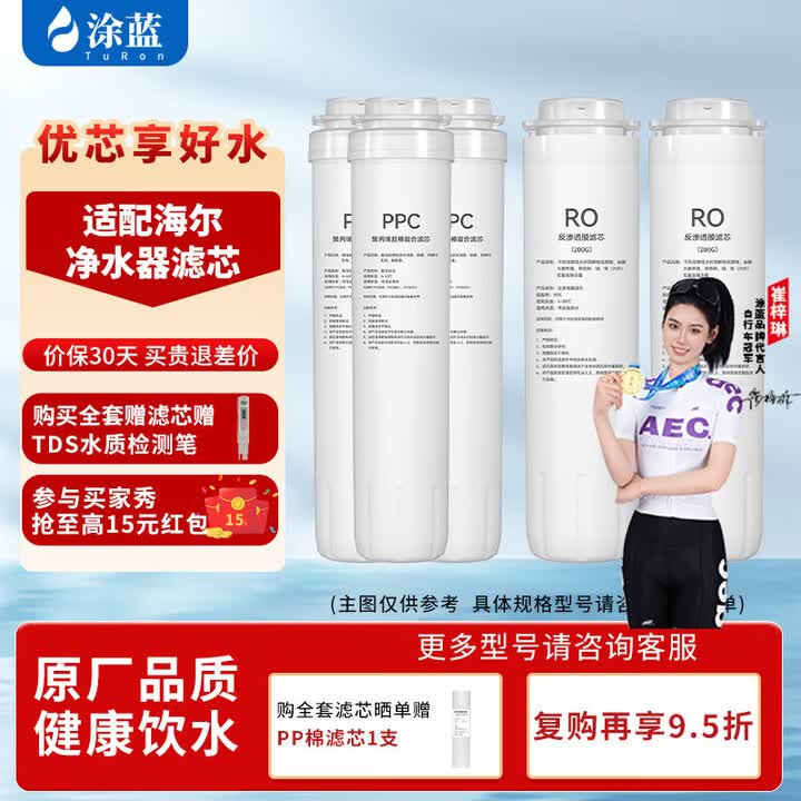 TURON适配海尔净水机器雪魔方HRO4H66-3A/D/C/6H66-3D/3E/2H58过滤机器滤芯全套前置后置炭配件ro膜ppc 三年套 ...