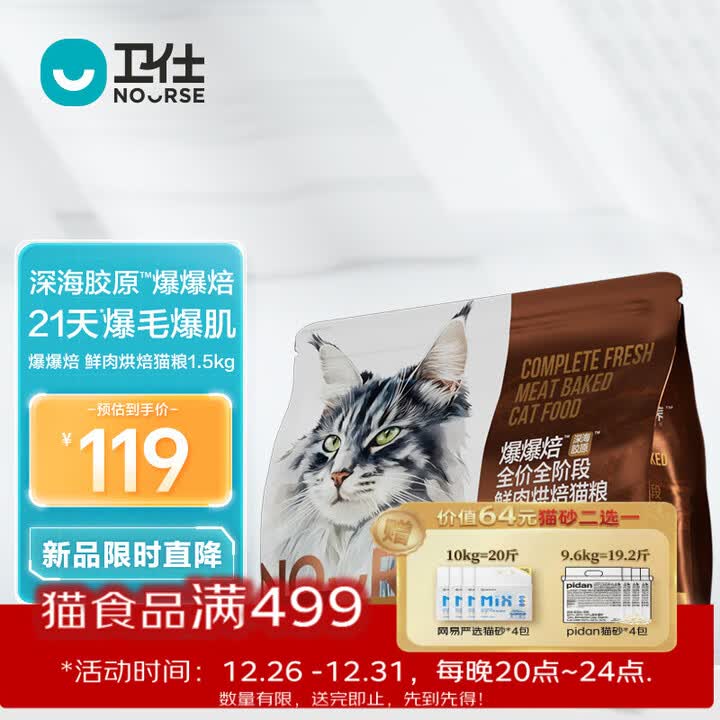 【卫仕卫仕】卫仕爆爆袋深海胶原全价全阶段鲜肉烘焙猫粮1.5kg【行情 报价 价格 评测】-京东