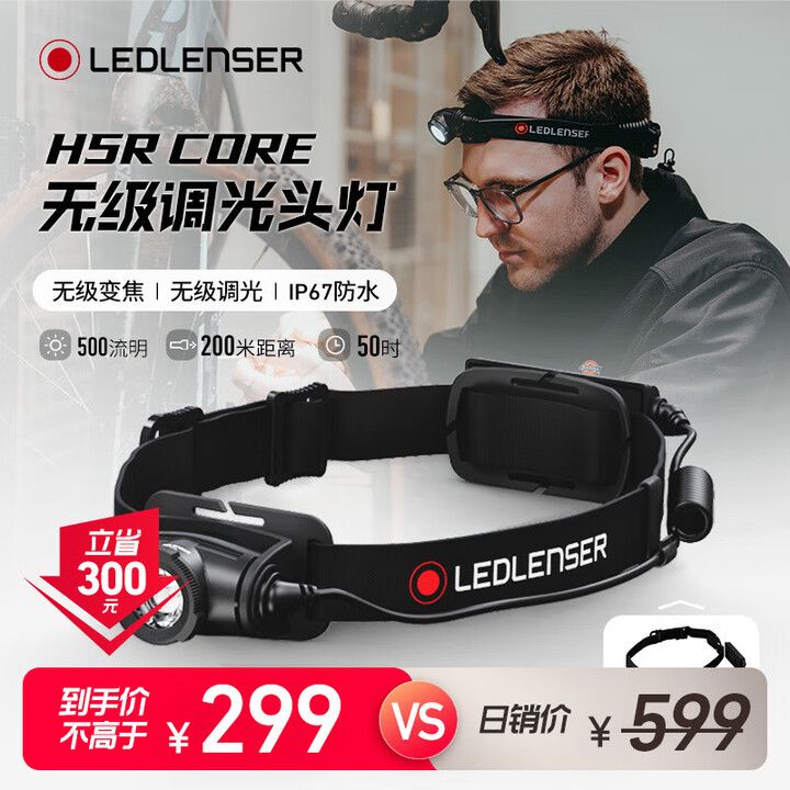 莱德雷神(LED LENSER)【五折特价】强光头灯H5R Core户外徒步登山长续航无极调光头灯 H5R Core 标准款【可充电】【图片 ...