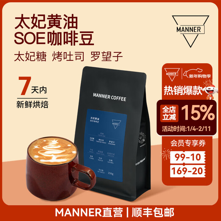 WE ARE MANNER【1周内新鲜烘焙】太妃黄油SOE日晒中度烘焙咖啡豆250g 中度烘焙 250g【图片 价格 品牌 报价】-京东