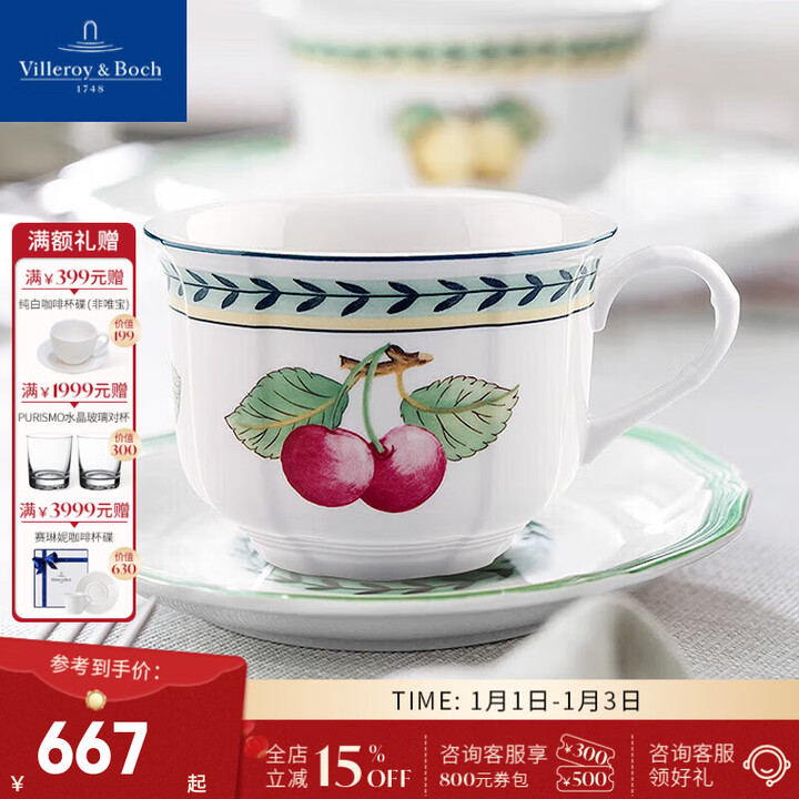 【唯宝杯子】德国唯宝(Villeroy&Boch)法式花园早餐杯碟套装咖啡杯礼盒陶瓷杯下午茶杯情侣杯子新婚礼物【行情 报价 价格 评测】-京东