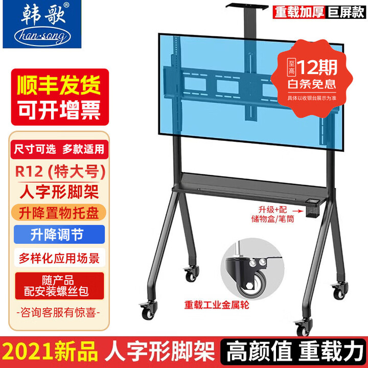 韩歌电视移动支架75-120英寸MAXHUB希沃教学一体机华为会议平板落地挂架等离子大屏电视机电视推车 R12 (炫酷黑大号款)人字形脚架 ...