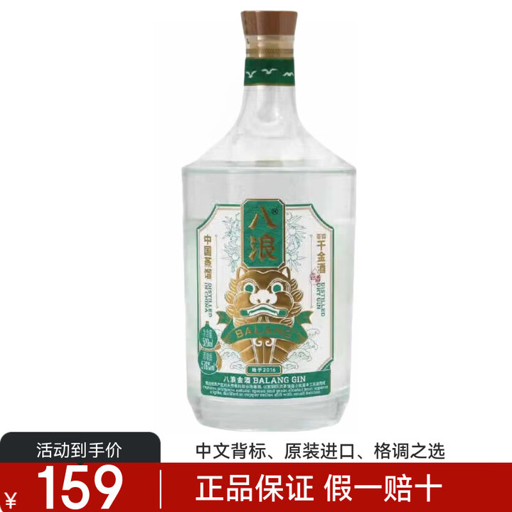 八浪金酒小种红茶杨梅系列原装 520mL 八浪蒸馏干金酒57.6度(绿标)【图片 价格 品牌 报价】-京东