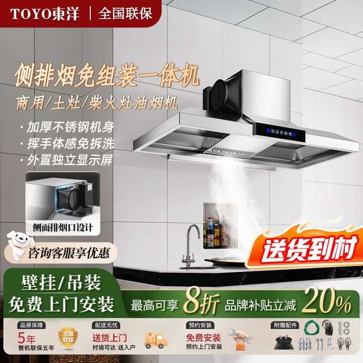 東洋不锈钢抽油烟机柴火灶土灶油烟机大功率商用油烟机开放式厨房矮款左右排烟口吊装壁挂一级能效 【1.2米单电机】侧排烟【图片 价格 品牌 报价】-京东