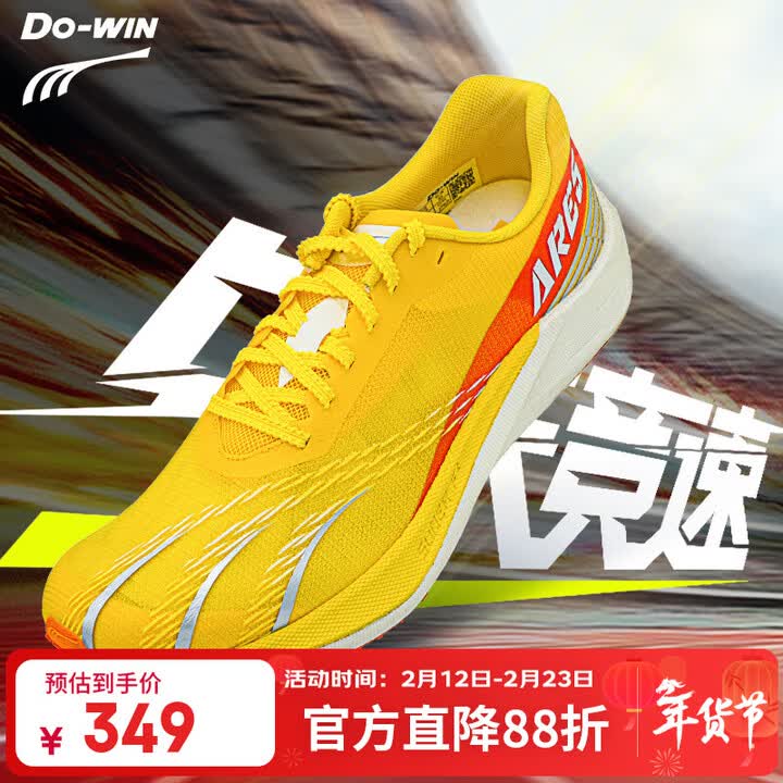 【多威MR54259】多威(Do-win)战神4PRO跑步鞋全掌碳板竞训运动鞋专业马拉松体能训练跑鞋黄橙39【行情 报价 价格 评测】-京东