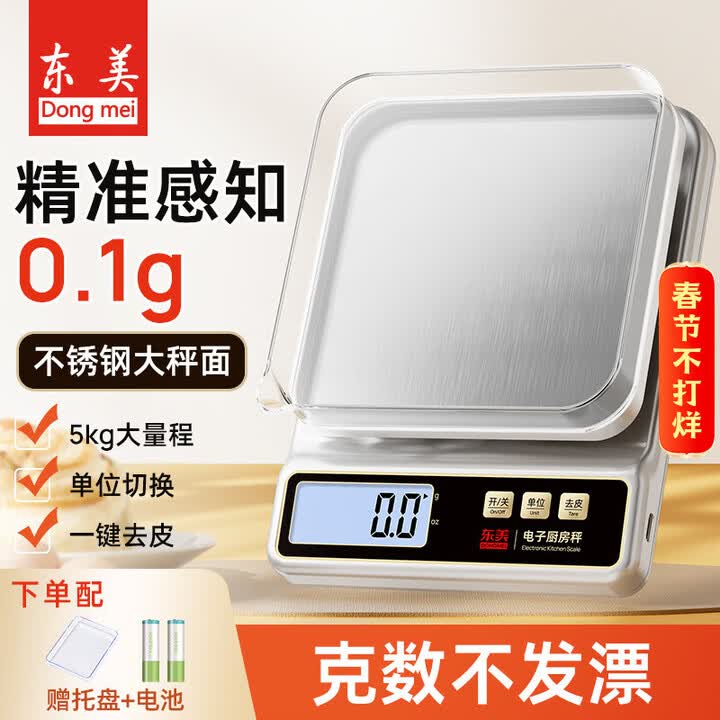 【东美DCF215GP-Y】东美(Dongmei)电子秤厨房秤家用烘焙克重秤小型高精度不锈钢秤面食物克重称中药咖啡精准0.1g【行情 报价 ...