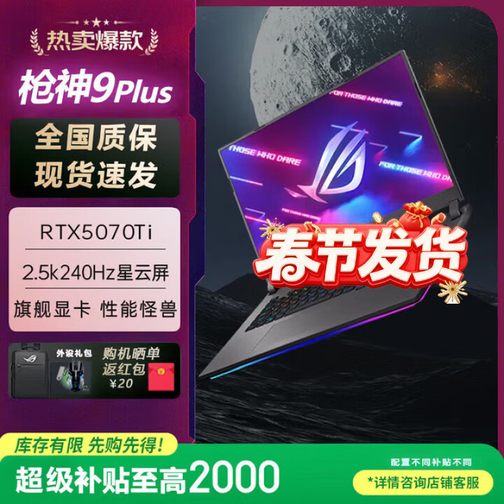 ROG枪神9PLUS/8/7电竞游戏笔记本电脑RTX5090旗舰独显学生补贴 32G内存+1TB固态[可定制升级] 枪神7:I9 ...