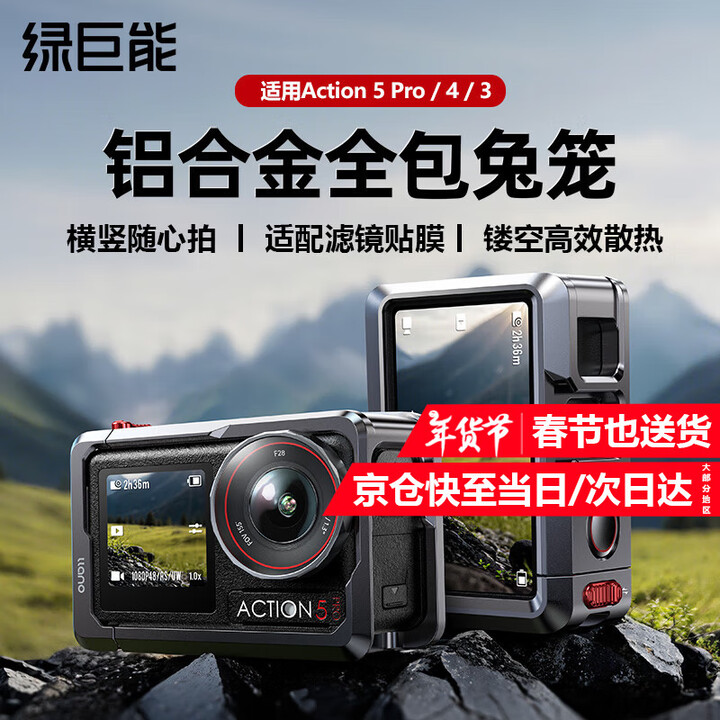 【绿巨能（llano）【绿巨能】【DA501】】绿巨能（llano）适用大疆Action5pro/4/3兔笼运动相机配件全包防摔DJI横竖拍 ...