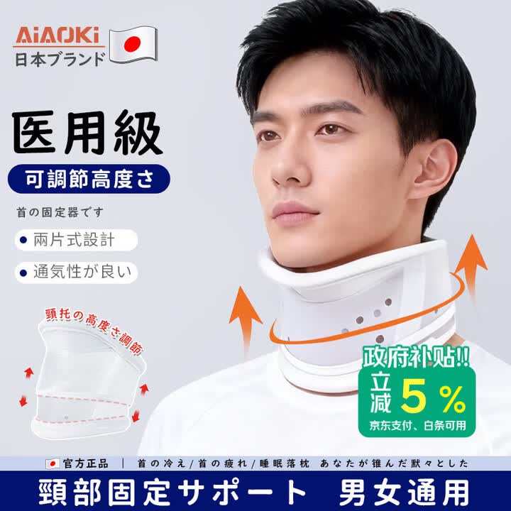 【ktjt-001】AiAoki颈托护颈椎医用级术后防低头高度可调颈部固定脖套支撑前倾矫正【行情 报价 价格 评测】-京东