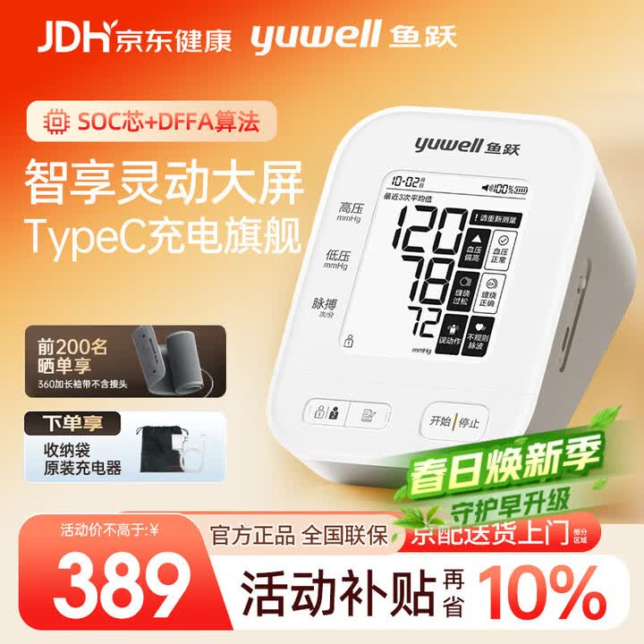 鱼跃（yuwell）充电血压计 语音播报 医用级电子血压测试仪高精准量血压仪器家用 旗舰【家庭优选S67AR】360随心测【图片 价格 品牌 ...