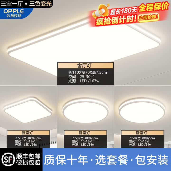 照明客厅灯2026年新款简约全光谱LED卧室吸顶灯全屋组合套餐 三室一厅白色-三色变光护眼灯-包安装【图片 价格 品牌 报价】-京东