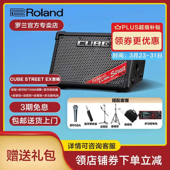 罗兰EX吉他音箱CUBE STREET便携式外带路演音箱 电箱琴音响电池供电 EX音箱+功能电池+包+双架+舒尔58A【图片 价格 品牌 报价】-京东