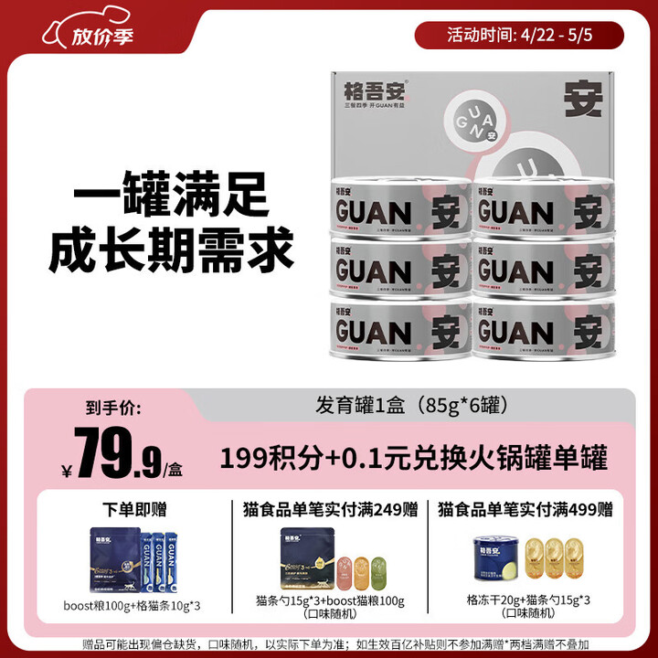 【格吾安安罐】格吾安【新老版混发】幼猫发育猫罐头全价成猫猫湿粮羊奶离乳期85g*6罐【行情 报价 价格 评测】-京东
