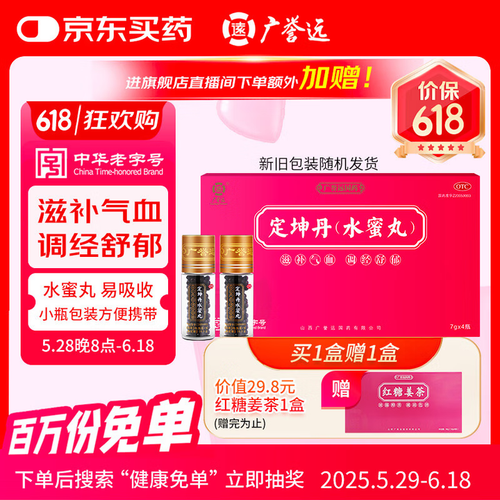 广誉远 定坤丹（水蜜丸）7g*4瓶 滋补气血 调经舒郁 用于...