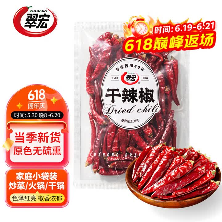 【翠宏(CUIHONG)23】翠宏干辣椒100g 香辛料 【原色无硫熏】干红辣椒调味香料炒菜烧菜调料【行情 报价 价格 评测】-京东