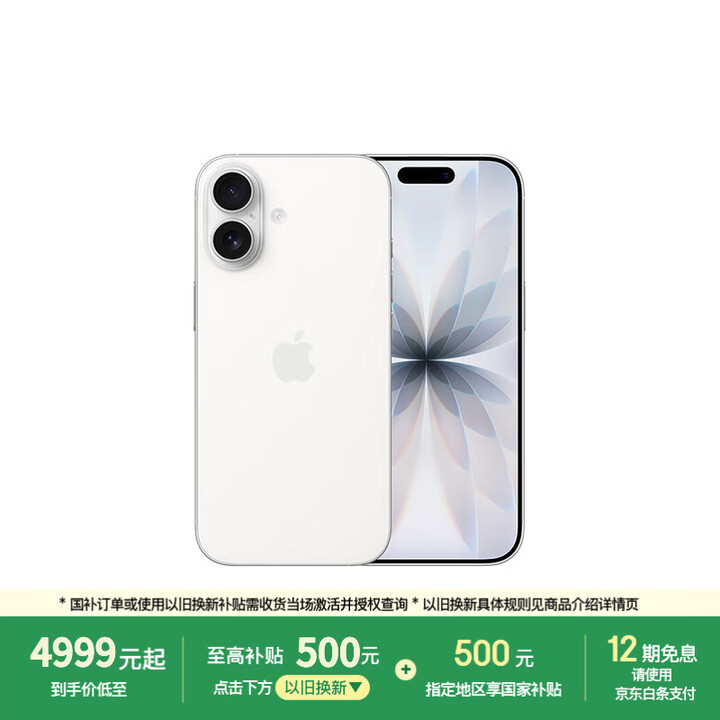 Apple/苹果 iPhone 17 256GB 白色 支持移动联通电信5G 双卡双待手机	