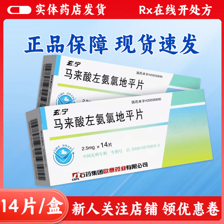 [玄宁]马来酸左氨氯地平片 2.5mg*14片 1盒装【图片 价格 品牌 报价】-京东