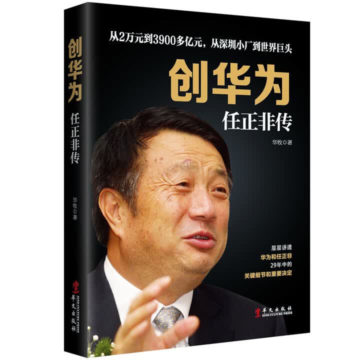 正版图书 京东多仓发货】创华为:任正非传》【摘要 书评 试读】- 京东图书