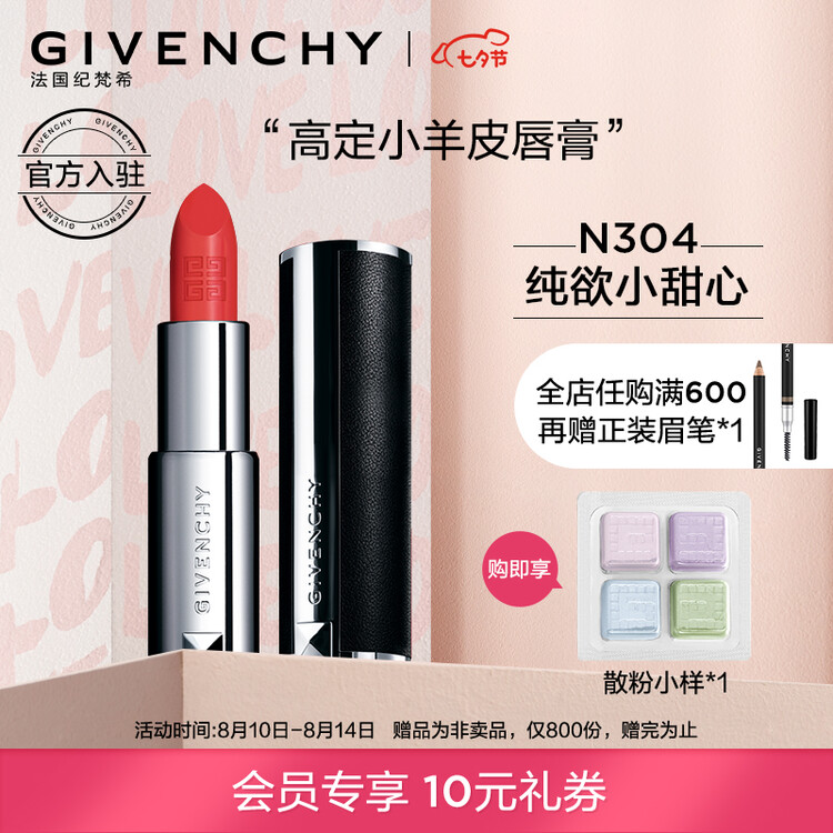 纪梵希(givenchy)高定香榭唇膏 小羊皮口红n304 3.