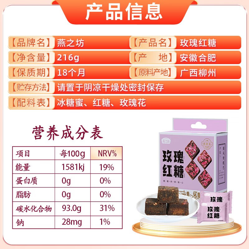 燕之坊 玫瑰红糖216g 无添加盒装小袋装姨妈红糖黑糖 216g