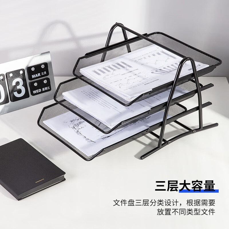 得力（deli）三层镂空收纳文件座自由拆卸组装三层文件盘/文件框/文件架横式收纳架置物架办公用品 三层金属款 黑色 9181