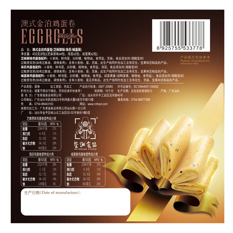 荣诚 腐乳饼潮汕特产零食休闲潮式小吃糕点鸡仔饼下午茶礼盒装送礼 432g澳式金泊鸡蛋卷 【蛋卷礼盒】
