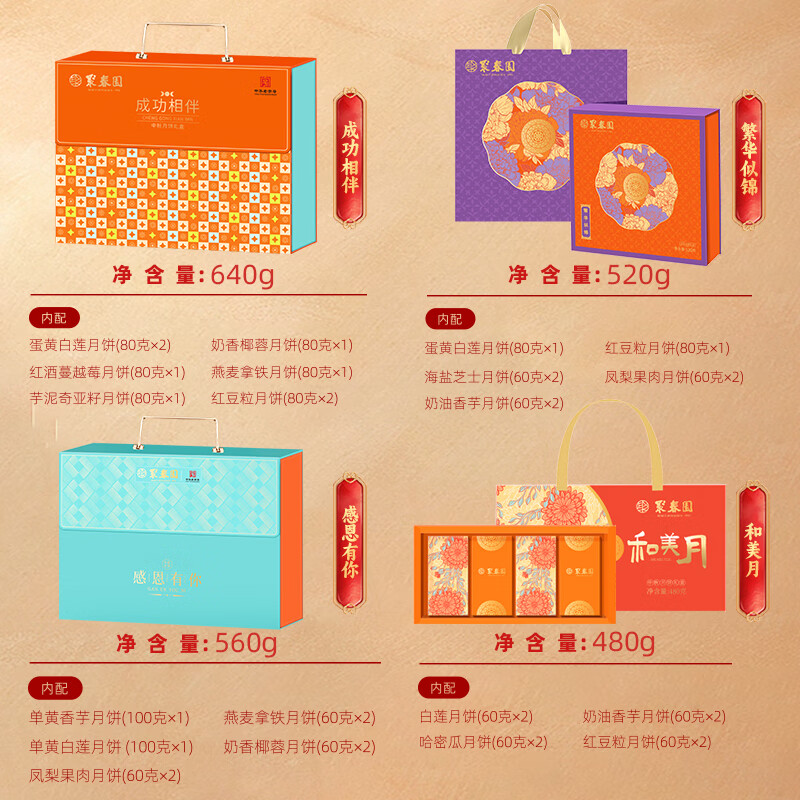 聚春园官方月饼礼盒装 玫瑰豆沙蛋黄莲蓉芋泥多口味流心中秋节送礼团购 有福之州礼盒 640g【8个月饼】