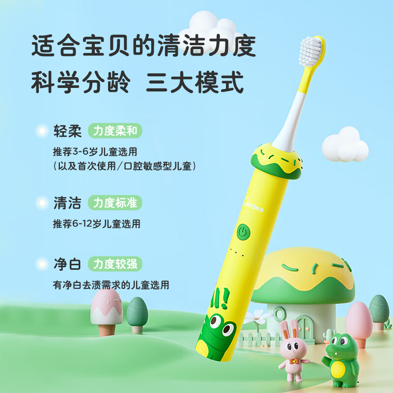 美的（Midea）儿童电动牙刷 声波震动 专业防蛀 软毛护龈 可充电 三种模式 智能定时 YE1 （适用3-12岁）黄