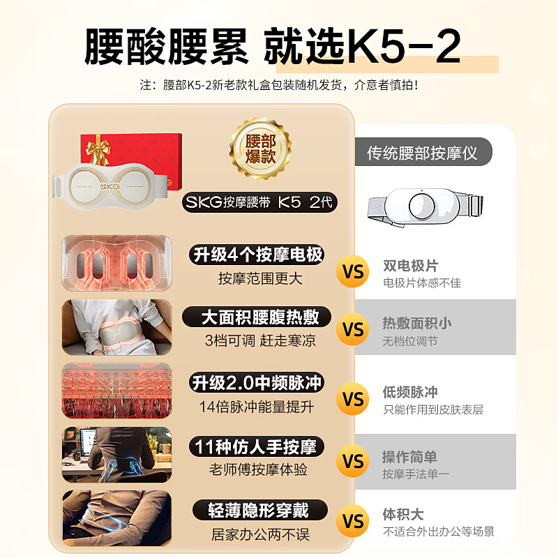 SKG腰部按摩器K5腰椎按摩仪暖宫护腰带腰肌劳损腰背热敷护腰仪理疗仪 520情人节礼物送男女朋友老婆 【行业TOP+金榜TOP】限定礼盒款
