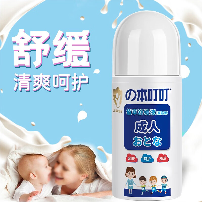本叮叮防叮无避蚊胺止痕成人婴儿日夜蚊叮瘙痒舒缓液避蚊剂清凉舒缓 成人舒缓液+成人避蚊剂
