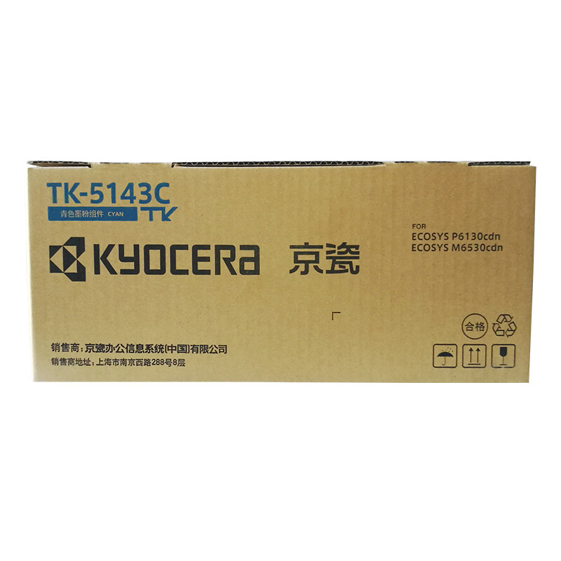 京瓷（KYOCERA）TK-5143C 墨粉/墨盒 M6530cdn M6030 P6130cdn墨粉盒 蓝色（青色）
