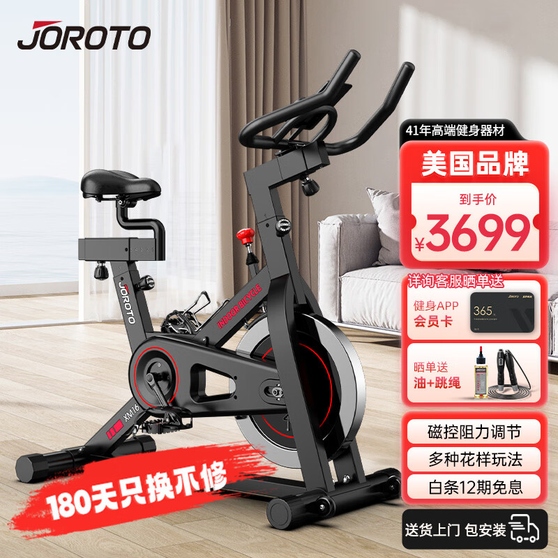 捷瑞特（JOROTO）美国品牌动感单车家用磁控健身车自行车室内运动健身器材XM16