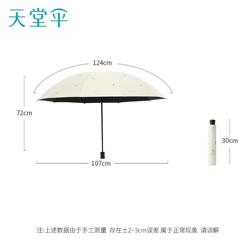 天堂伞黑胶防晒太阳伞防紫外线遮阳伞三折轻巧便携折叠晴雨两用伞女 甘酪白