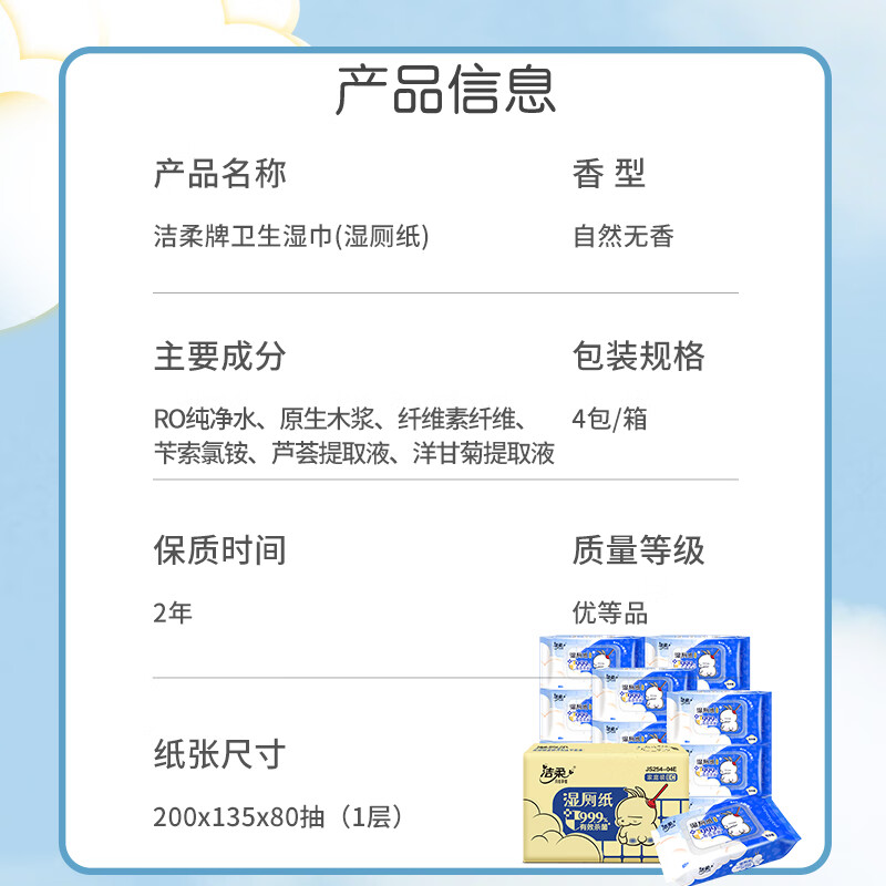 洁柔湿厕纸家庭装 80片*4包 流氓兔湿纸巾搭配卷纸擦走细菌*