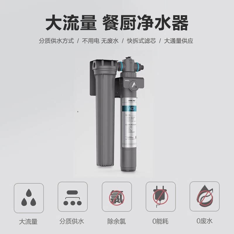 安吉尔商用餐厨系统净水设备 3升/分钟大流量 高效净水 餐厨净水酒店/餐饮连锁店 J2810-CS500