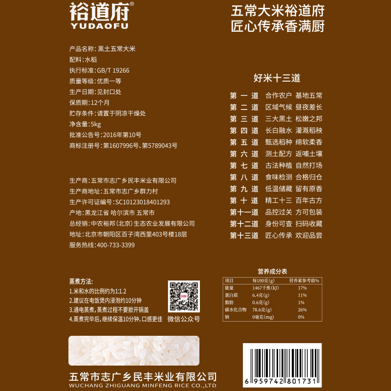 裕道府大米东北核心产区大米福利团购集采香米 黑土五常大米5kg双层包装