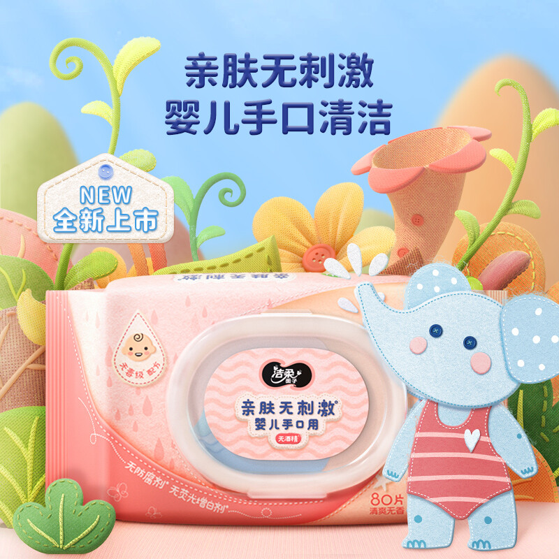 洁柔湿巾 babyface婴儿湿巾 亲肤80片*6包 牛奶精华无酒精