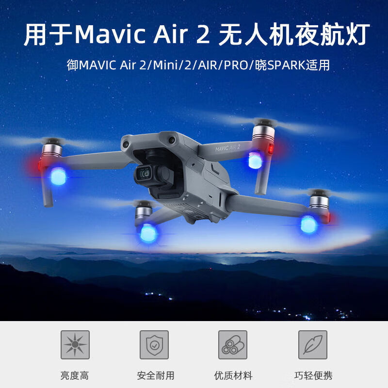 DJI大疆 经纬 M300 RTK无人机 前夜航灯