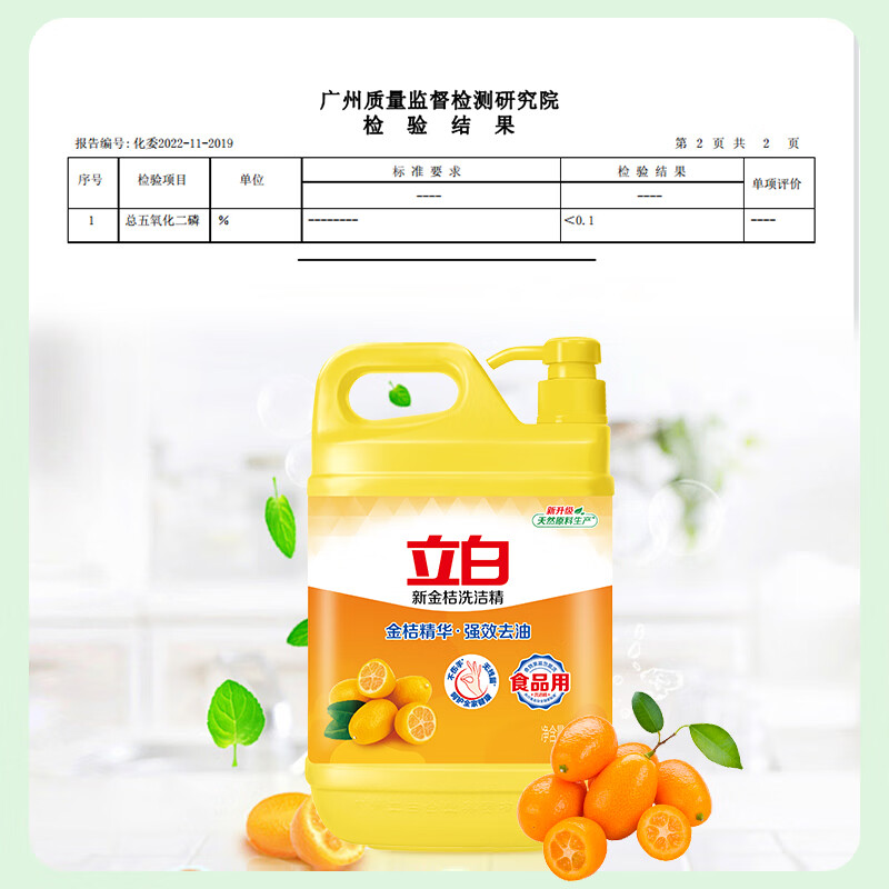 立白新金桔洗洁精大桶4kg食品用除味去油去腥洗碗液洗涤灵