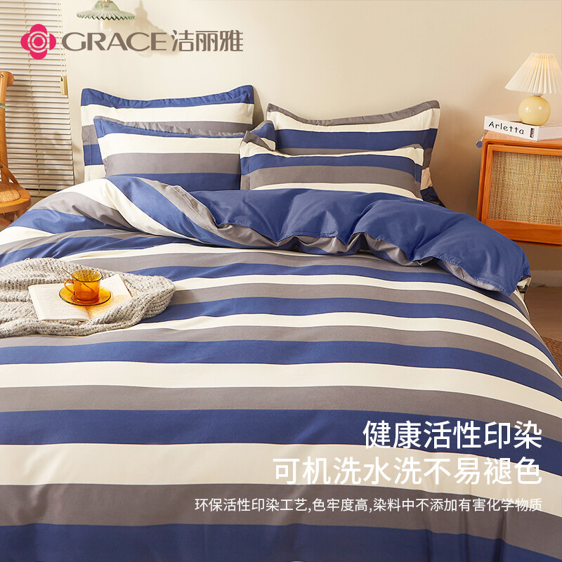 洁丽雅（Grace）亲肤三件套 简约床上用品单人学生宿舍被套床单枕套 1.2米床