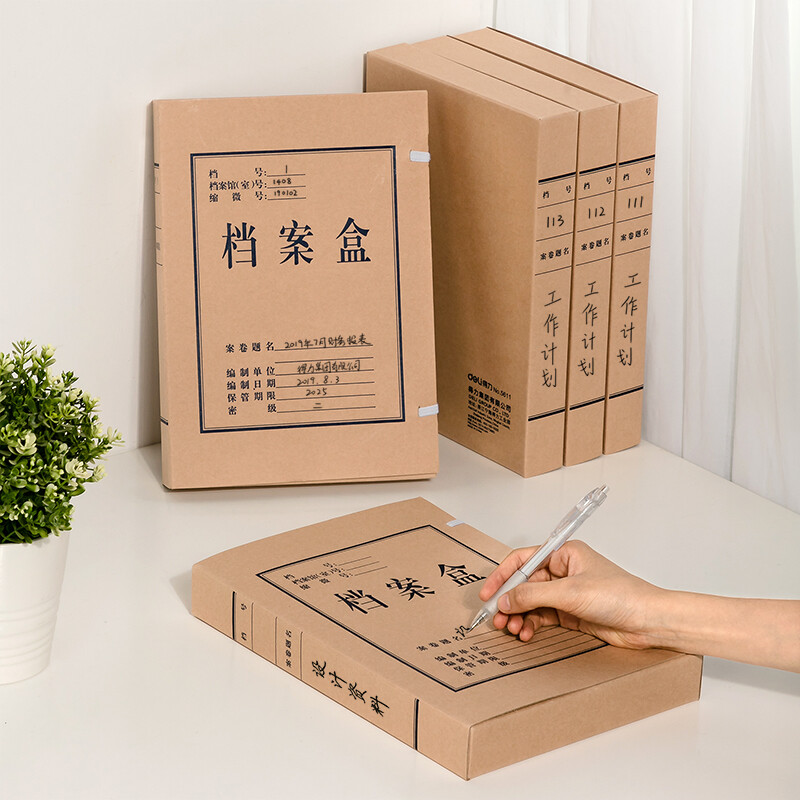 得力(deli)10只40mm340g无酸牛皮纸文件盒 加厚塑料财会档案盒 考试收纳 5611