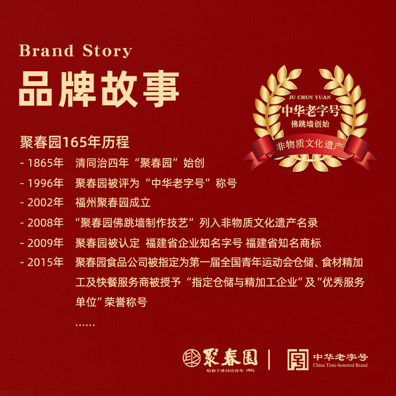 聚春园佛跳墙中华老字号 佳鼎佛跳墙1.5kg海参鲍鱼瑶柱珍贵海鲜三坊七巷 聚春园红鼎佛跳墙 1.5kg 坛装