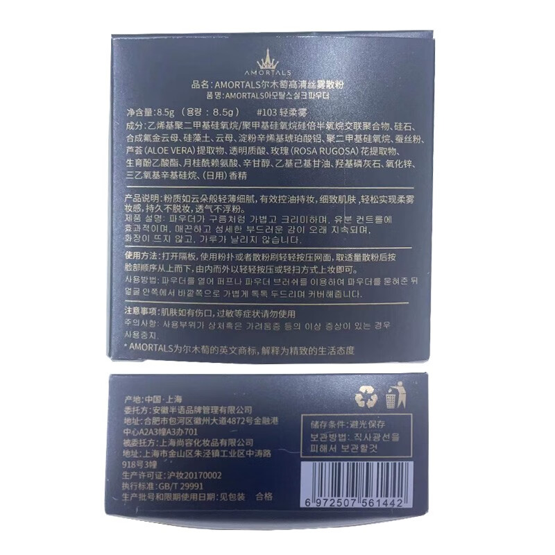 尔木萄（AMORTALS）高清丝雾散粉蜜粉定散粉妆清爽控油细致毛孔不易脱妆刷子七夕礼物 【#103轻柔雾】8.5g