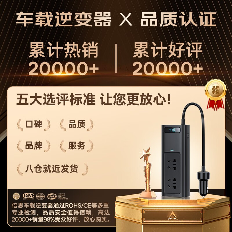 倍思（Baseus）车载逆变器12v转220v电源转换器纯正弦波300W大功率户外车载排插 150W五口输出【小型供电站】