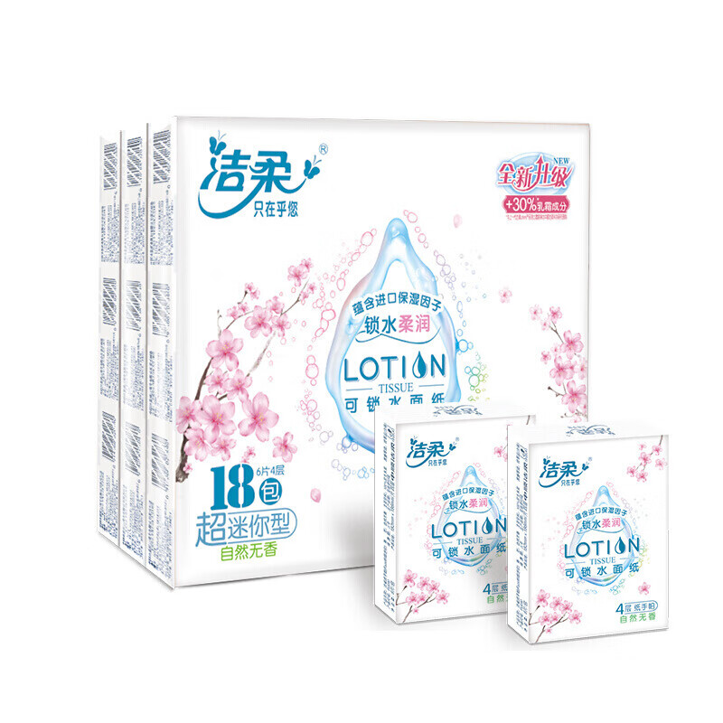 洁柔手帕纸Lotion加厚4层6片面巾纸*54包樱花系列保湿精华母婴可用