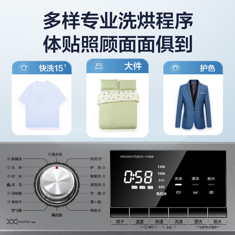 美的滚筒洗衣机全自动 洗烘一体机 蒸汽柔烘 健康除螨 巴氏除菌 MD100VT55DG-Y46B