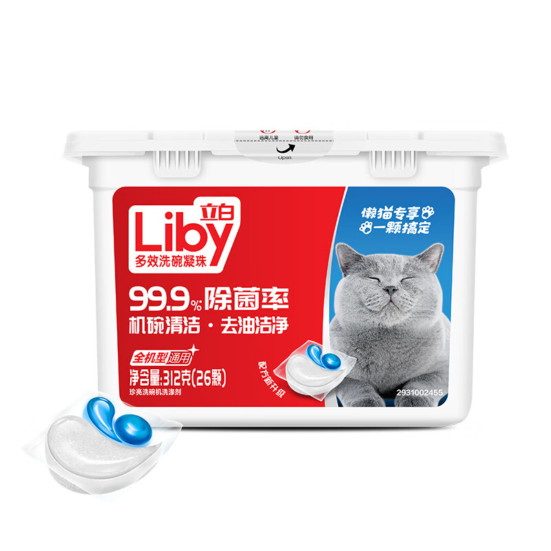 立白珍亮洗碗机专用洗碗凝珠26颗强力除菌深层洁净去重油20分钟快洗