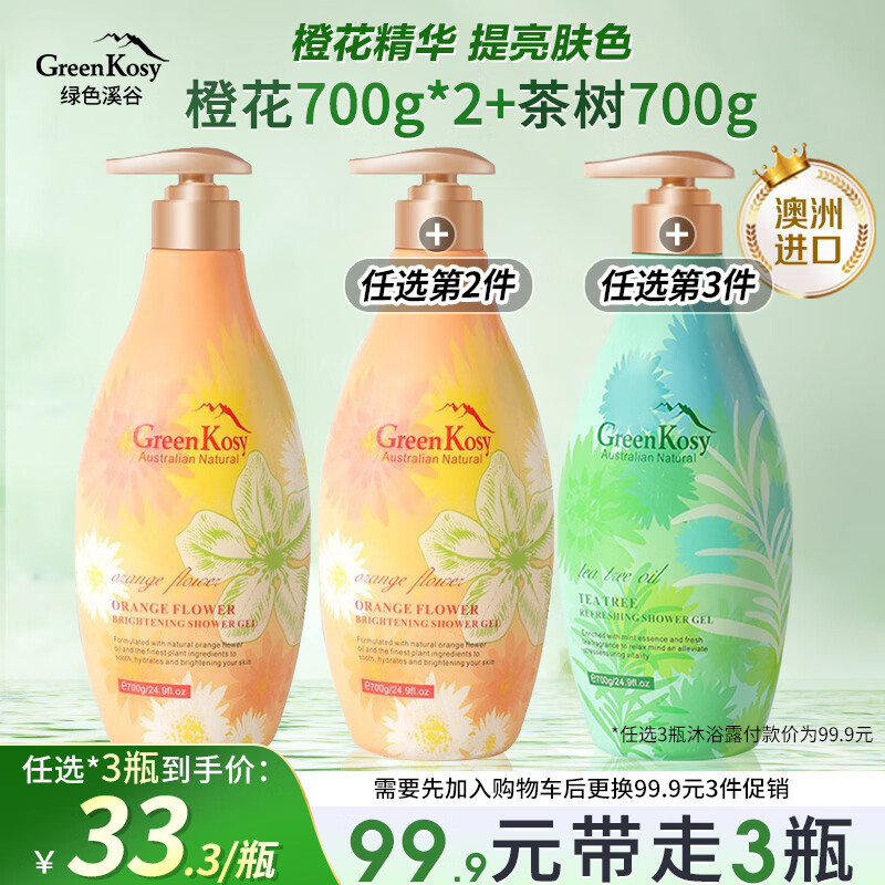 绿色溪谷沐浴露香味持久香水香氛淋浴乳液澳洲橙花亮肤滋润保湿浴油700g