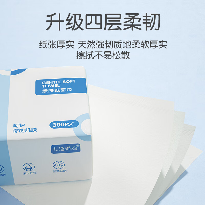 艾逸瑶选原生木浆蓝色梦想300张4包软纸抽AYYX018-4