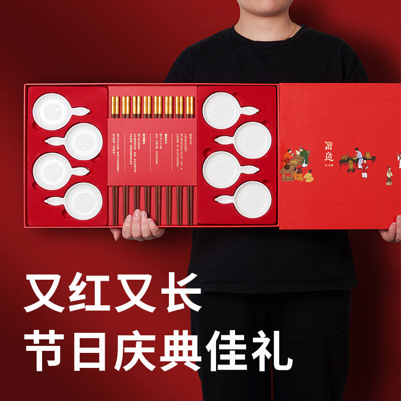 清朴堂 禧福八双装中国餐具红木筷子碟子套装高档送礼定制刻字商务伴手